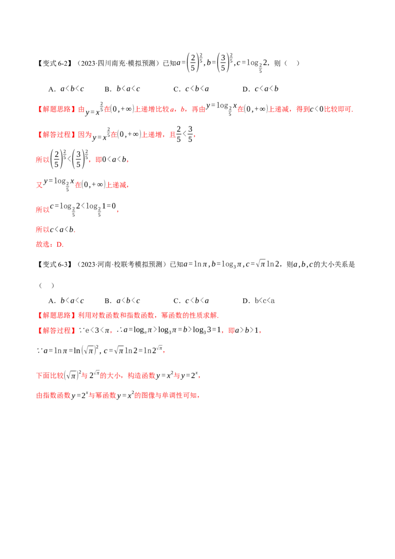 专题2.3幂函数与指、对数函数九大题型（举一反三）（新高考专用）（解析版）_02高考数学_2024年新高考资料_2.2024二轮复习_2024年高考数学二轮复习举一反三专练（新高考专用）