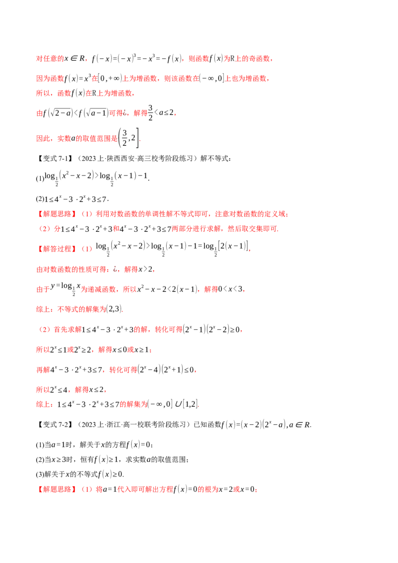 专题2.3幂函数与指、对数函数九大题型（举一反三）（新高考专用）（解析版）_02高考数学_2024年新高考资料_2.2024二轮复习_2024年高考数学二轮复习举一反三专练（新高考专用）