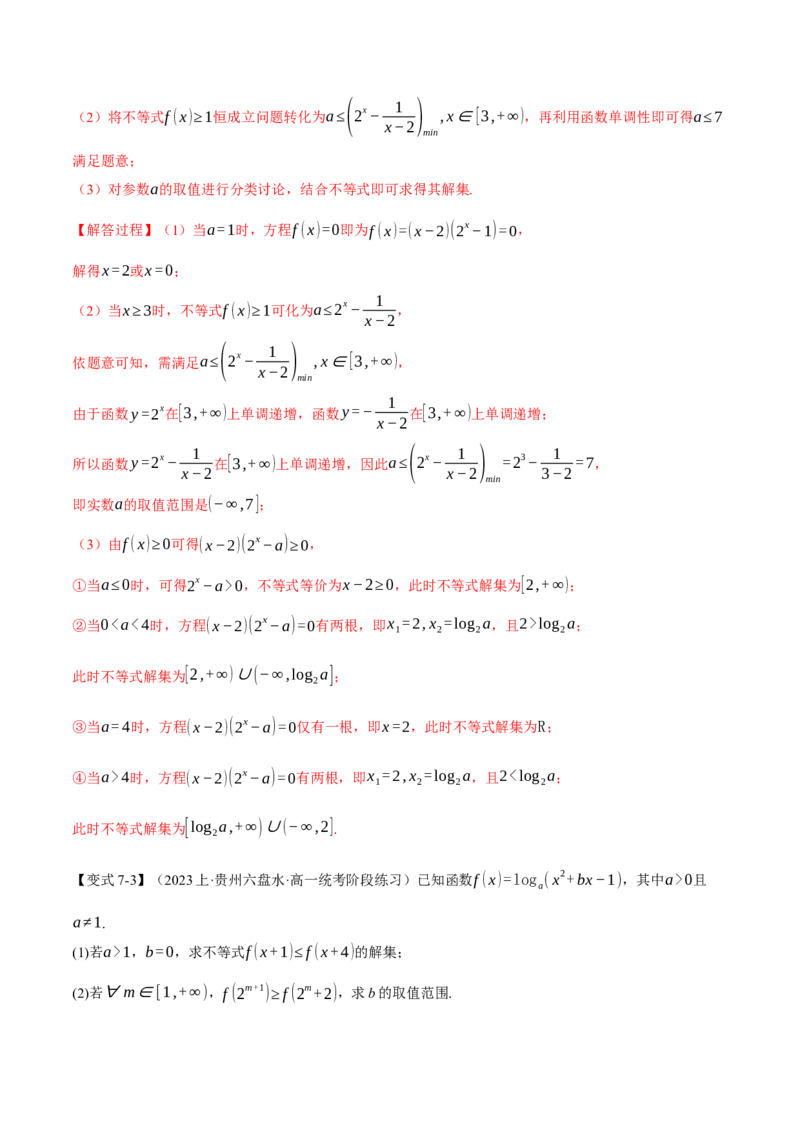 专题2.3幂函数与指、对数函数九大题型（举一反三）（新高考专用）（解析版）_02高考数学_2024年新高考资料_2.2024二轮复习_2024年高考数学二轮复习举一反三专练（新高考专用）