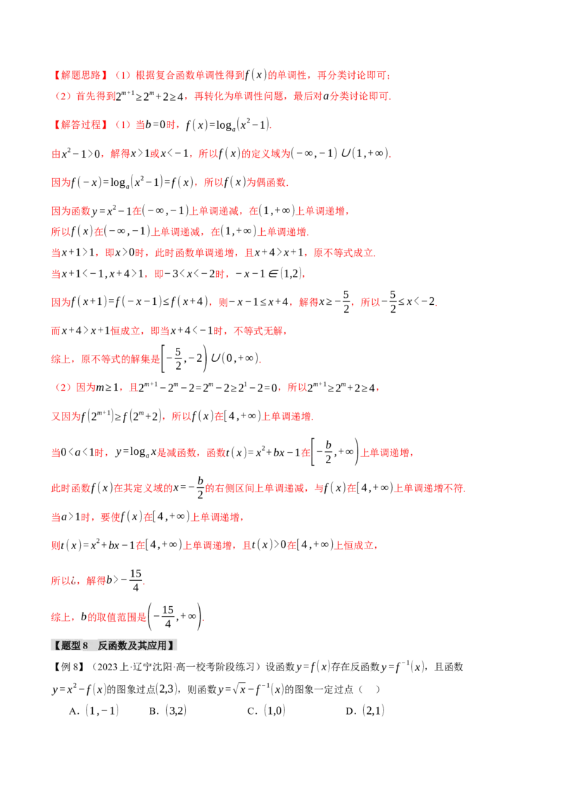 专题2.3幂函数与指、对数函数九大题型（举一反三）（新高考专用）（解析版）_02高考数学_2024年新高考资料_2.2024二轮复习_2024年高考数学二轮复习举一反三专练（新高考专用）