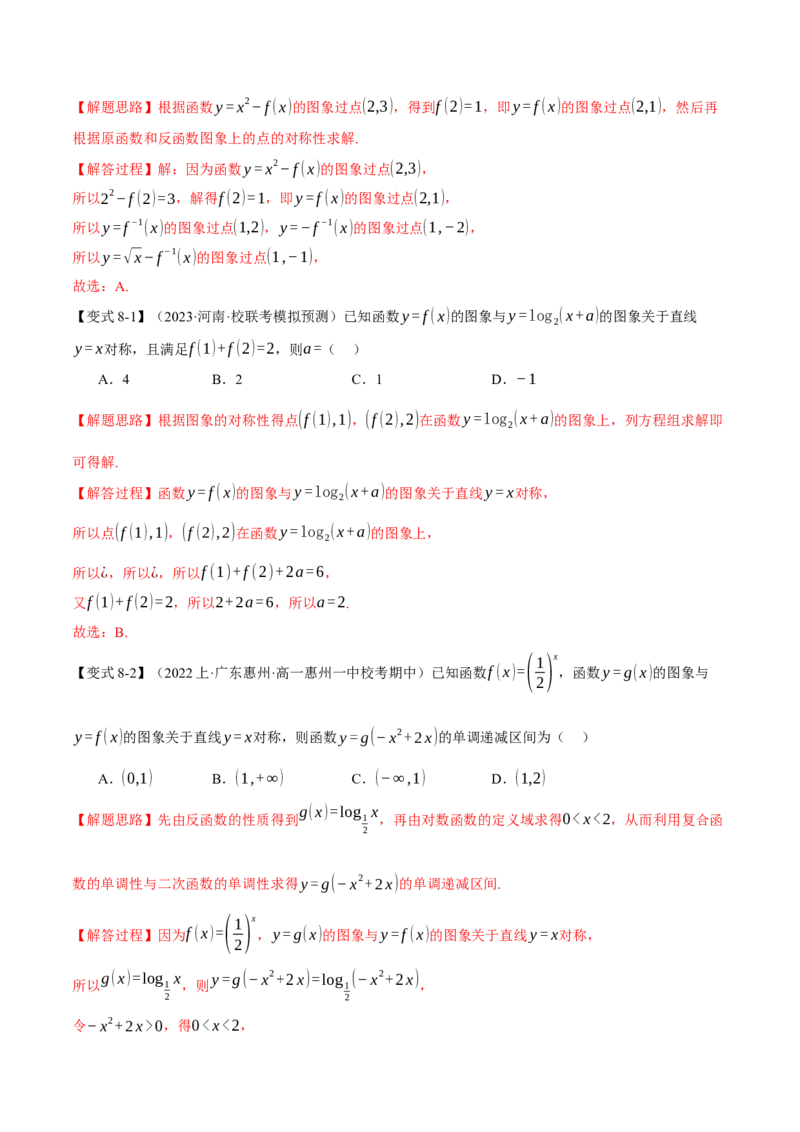 专题2.3幂函数与指、对数函数九大题型（举一反三）（新高考专用）（解析版）_02高考数学_2024年新高考资料_2.2024二轮复习_2024年高考数学二轮复习举一反三专练（新高考专用）