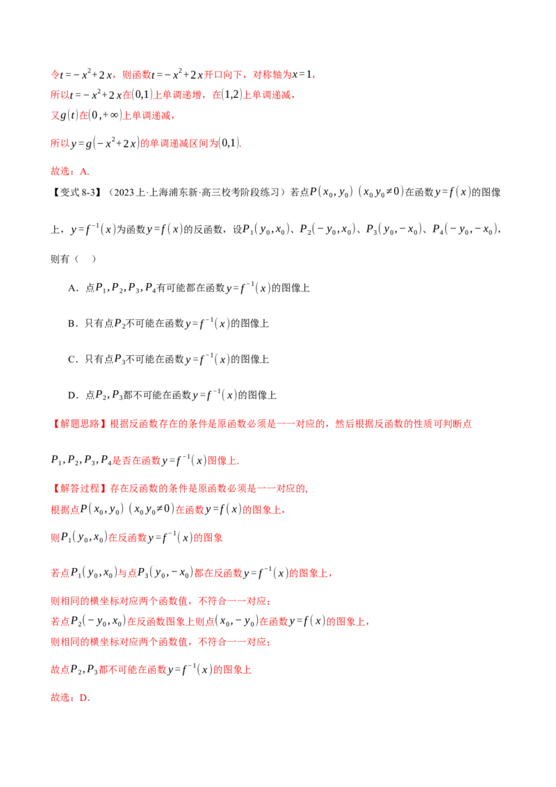 专题2.3幂函数与指、对数函数九大题型（举一反三）（新高考专用）（解析版）_02高考数学_2024年新高考资料_2.2024二轮复习_2024年高考数学二轮复习举一反三专练（新高考专用）