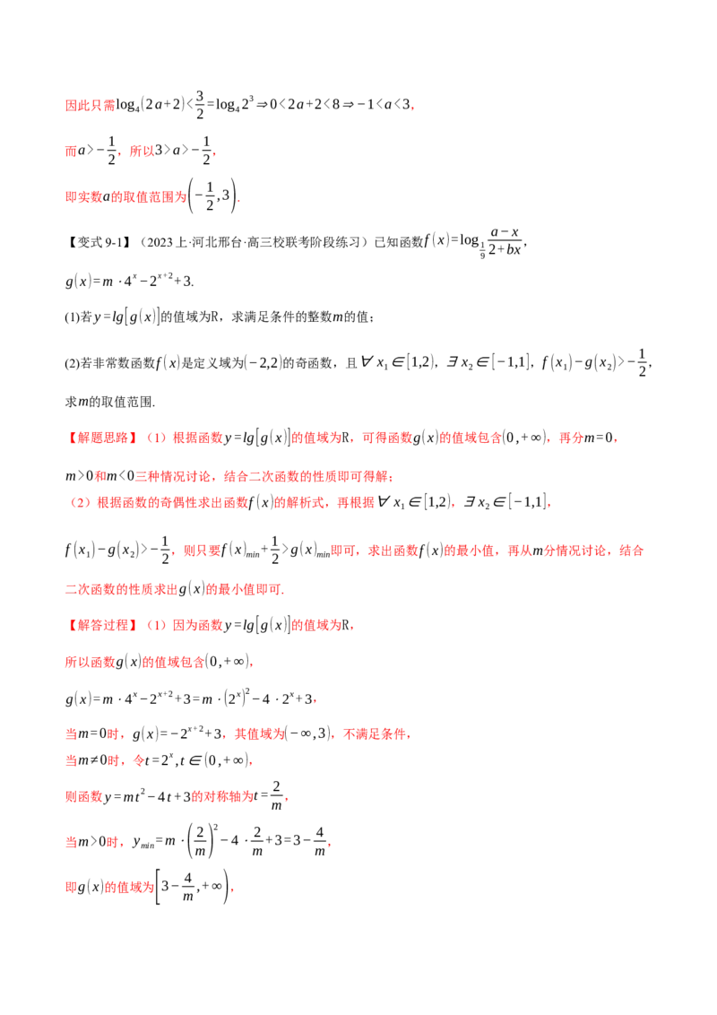 专题2.3幂函数与指、对数函数九大题型（举一反三）（新高考专用）（解析版）_02高考数学_2024年新高考资料_2.2024二轮复习_2024年高考数学二轮复习举一反三专练（新高考专用）