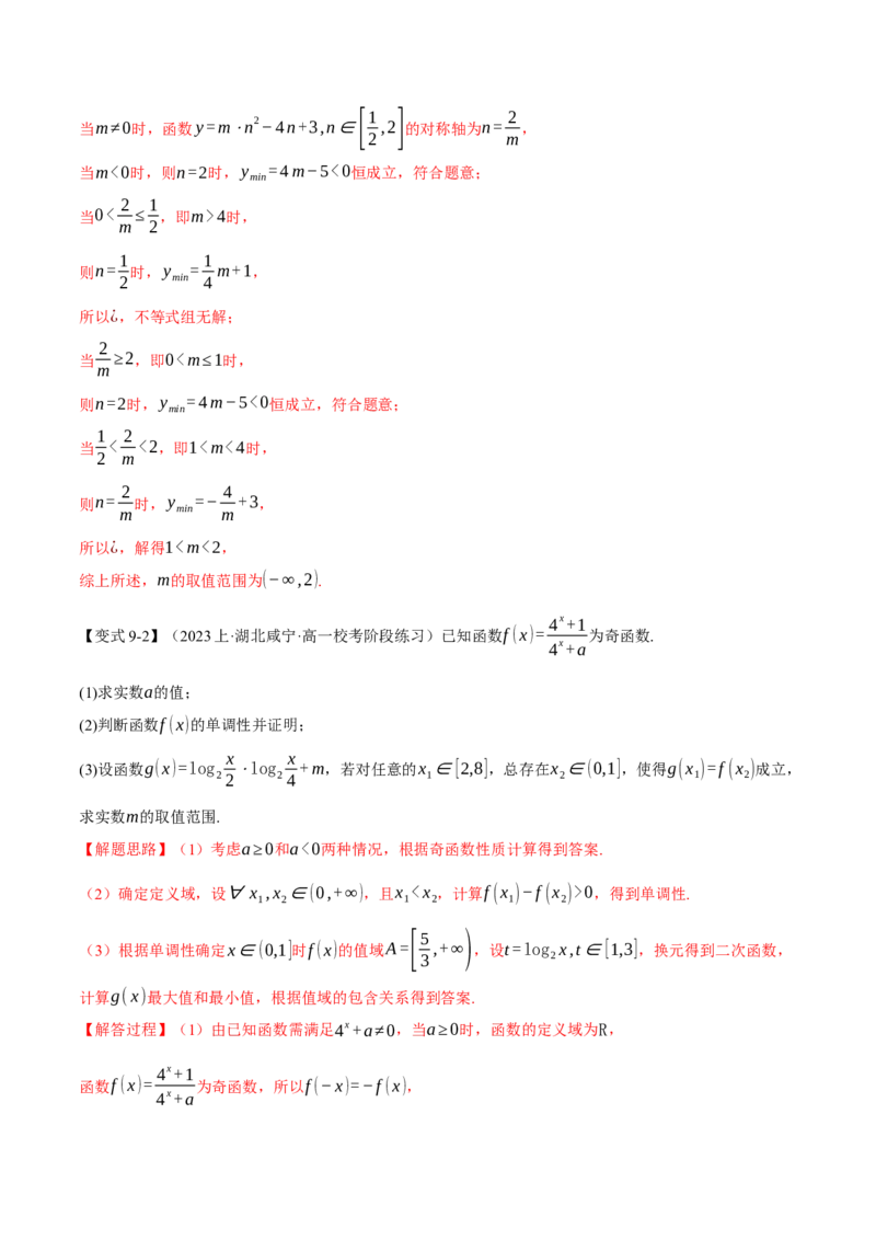 专题2.3幂函数与指、对数函数九大题型（举一反三）（新高考专用）（解析版）_02高考数学_2024年新高考资料_2.2024二轮复习_2024年高考数学二轮复习举一反三专练（新高考专用）