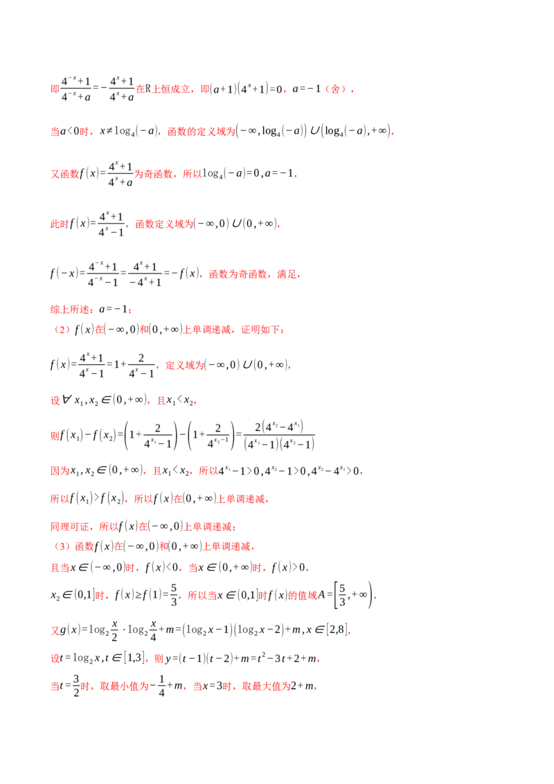 专题2.3幂函数与指、对数函数九大题型（举一反三）（新高考专用）（解析版）_02高考数学_2024年新高考资料_2.2024二轮复习_2024年高考数学二轮复习举一反三专练（新高考专用）