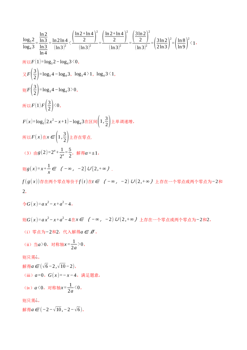 专题2.3幂函数与指、对数函数九大题型（举一反三）（新高考专用）（解析版）_02高考数学_2024年新高考资料_2.2024二轮复习_2024年高考数学二轮复习举一反三专练（新高考专用）