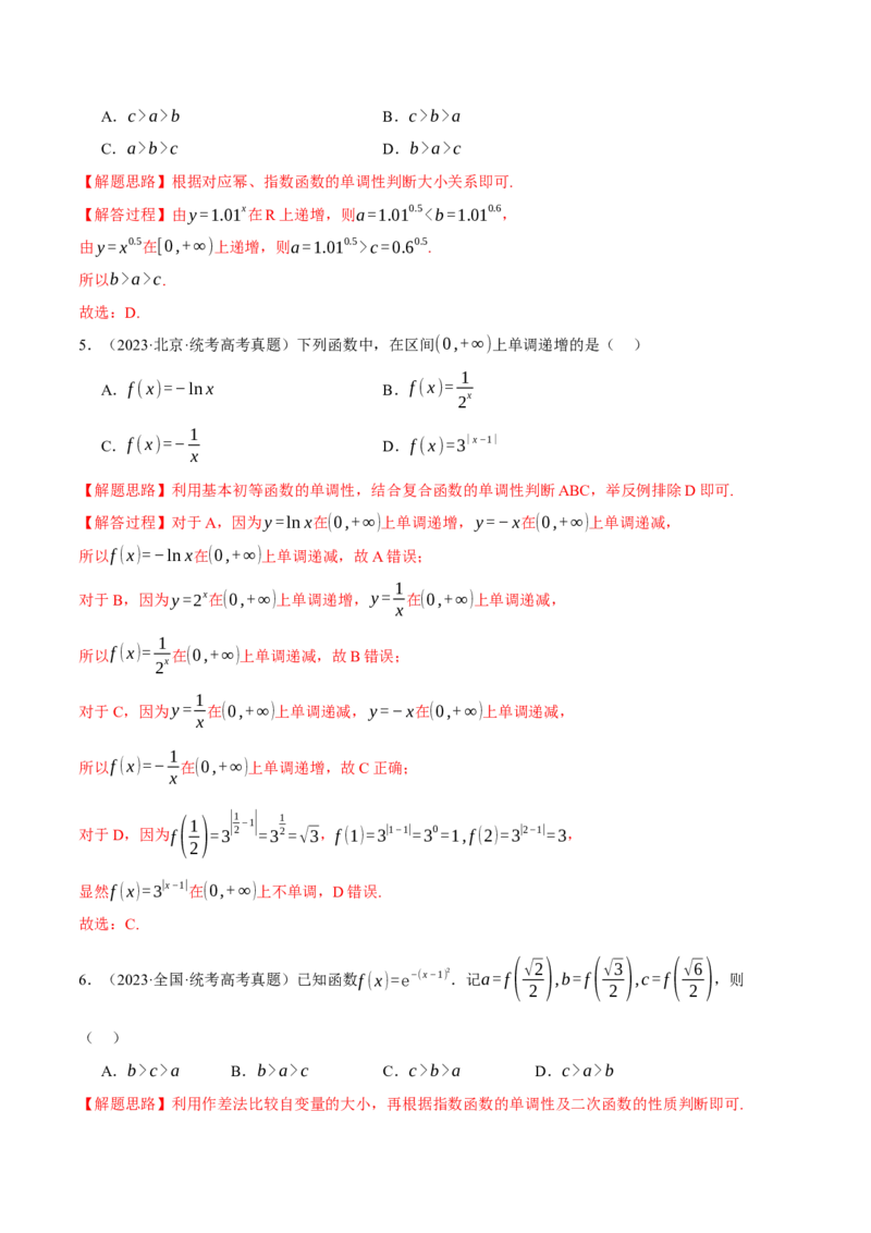 专题2.3幂函数与指、对数函数九大题型（举一反三）（新高考专用）（解析版）_02高考数学_2024年新高考资料_2.2024二轮复习_2024年高考数学二轮复习举一反三专练（新高考专用）
