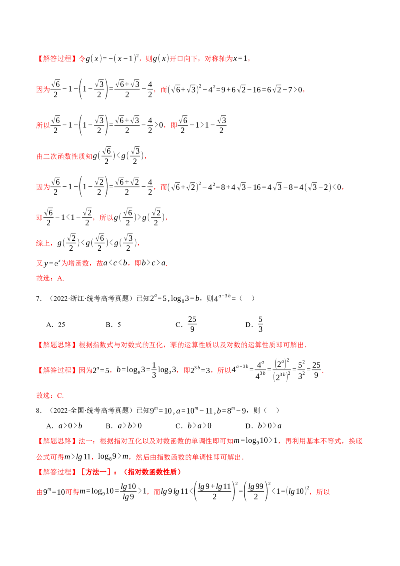 专题2.3幂函数与指、对数函数九大题型（举一反三）（新高考专用）（解析版）_02高考数学_2024年新高考资料_2.2024二轮复习_2024年高考数学二轮复习举一反三专练（新高考专用）