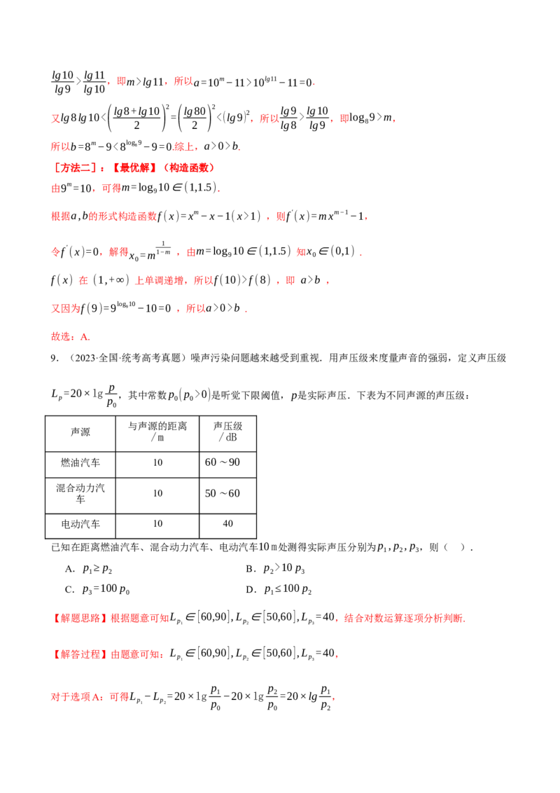 专题2.3幂函数与指、对数函数九大题型（举一反三）（新高考专用）（解析版）_02高考数学_2024年新高考资料_2.2024二轮复习_2024年高考数学二轮复习举一反三专练（新高考专用）
