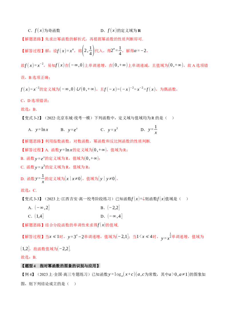 专题2.3幂函数与指、对数函数九大题型（举一反三）（新高考专用）（解析版）_02高考数学_2024年新高考资料_2.2024二轮复习_2024年高考数学二轮复习举一反三专练（新高考专用）