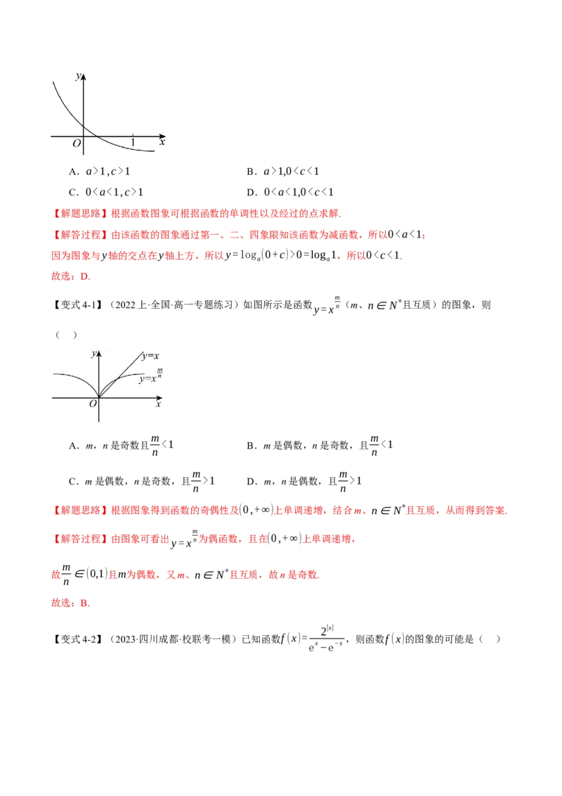 专题2.3幂函数与指、对数函数九大题型（举一反三）（新高考专用）（解析版）_02高考数学_2024年新高考资料_2.2024二轮复习_2024年高考数学二轮复习举一反三专练（新高考专用）