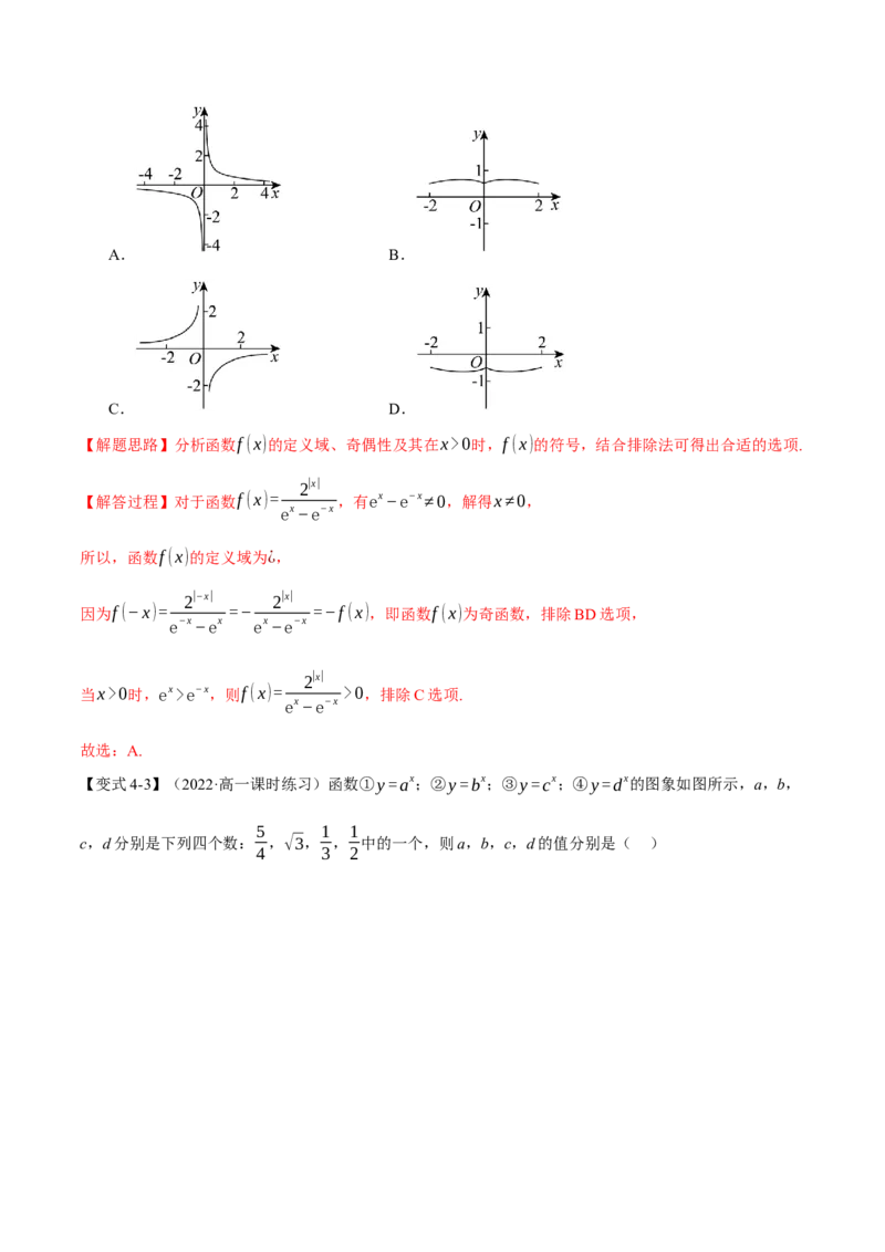 专题2.3幂函数与指、对数函数九大题型（举一反三）（新高考专用）（解析版）_02高考数学_2024年新高考资料_2.2024二轮复习_2024年高考数学二轮复习举一反三专练（新高考专用）