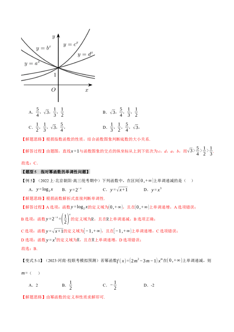 专题2.3幂函数与指、对数函数九大题型（举一反三）（新高考专用）（解析版）_02高考数学_2024年新高考资料_2.2024二轮复习_2024年高考数学二轮复习举一反三专练（新高考专用）