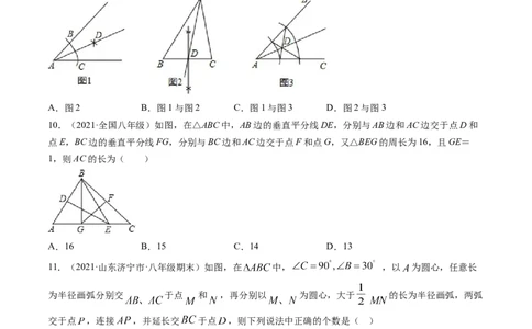 专题1.3-4线段的垂直平分线与角平分线（测试）-简单数学之八年级年级下册同步讲练（原卷版）（北师大版）_北师大初中数学_8下-北师大版初中数学_旧版-可参考_06专项讲练