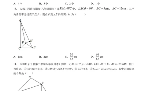 专题1.3-4线段的垂直平分线与角平分线（测试）-简单数学之八年级年级下册同步讲练（原卷版）（北师大版）_北师大初中数学_8下-北师大版初中数学_旧版-可参考_06专项讲练