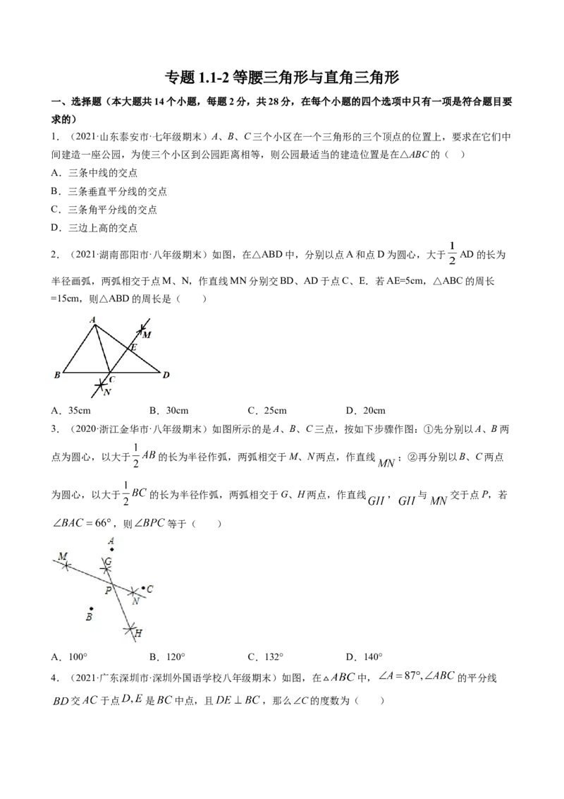专题1.3-4线段的垂直平分线与角平分线（测试）-简单数学之八年级年级下册同步讲练（原卷版）（北师大版）_北师大初中数学_8下-北师大版初中数学_旧版-可参考_06专项讲练