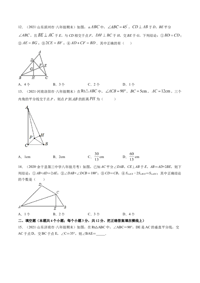 专题1.3-4线段的垂直平分线与角平分线（测试）-简单数学之八年级年级下册同步讲练（原卷版）（北师大版）_北师大初中数学_8下-北师大版初中数学_旧版-可参考_06专项讲练