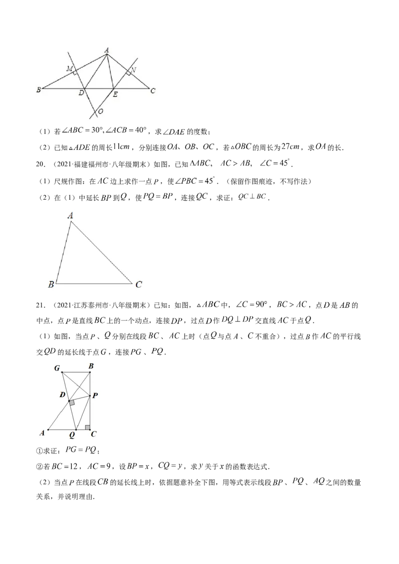 专题1.3-4线段的垂直平分线与角平分线（测试）-简单数学之八年级年级下册同步讲练（原卷版）（北师大版）_北师大初中数学_8下-北师大版初中数学_旧版-可参考_06专项讲练