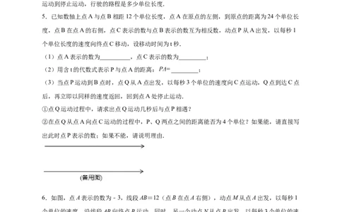 专题11数轴上动点返回问题（原卷版）_北师大初中数学_7上-北师大版初中数学_7上-初中数学北师大（旧版）赠送_06专项讲练