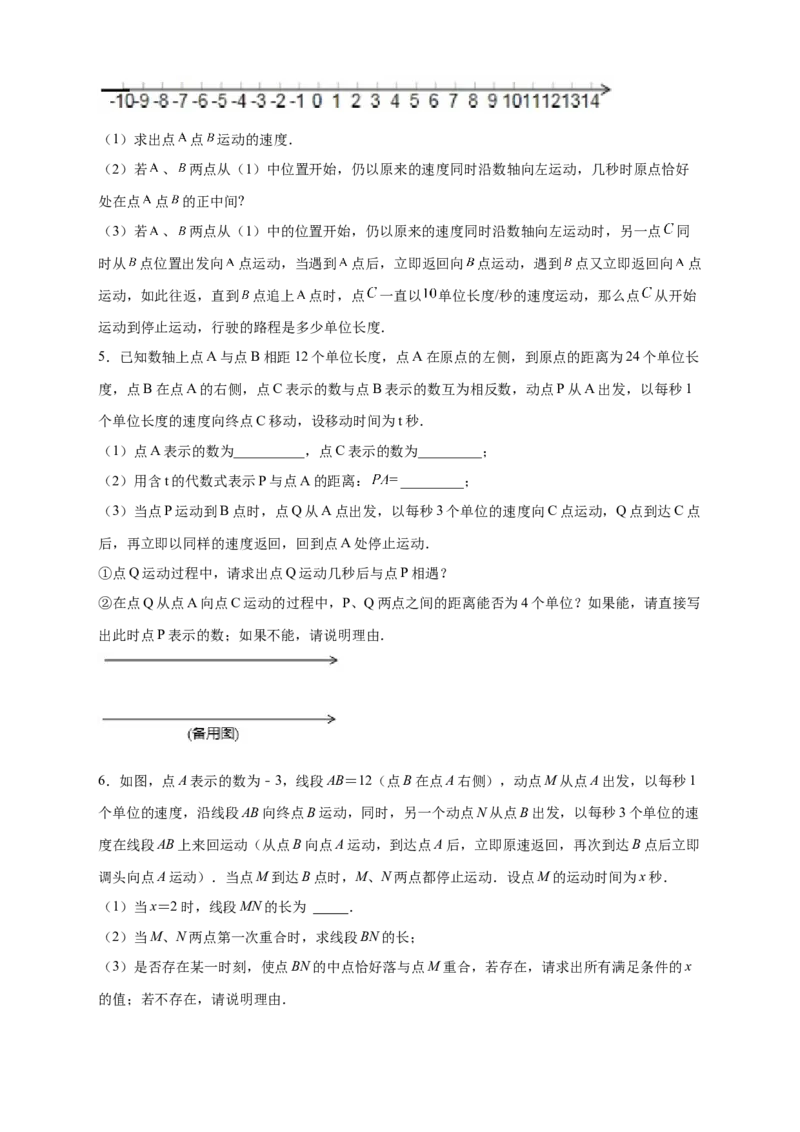 专题11数轴上动点返回问题（原卷版）_北师大初中数学_7上-北师大版初中数学_7上-初中数学北师大（旧版）赠送_06专项讲练