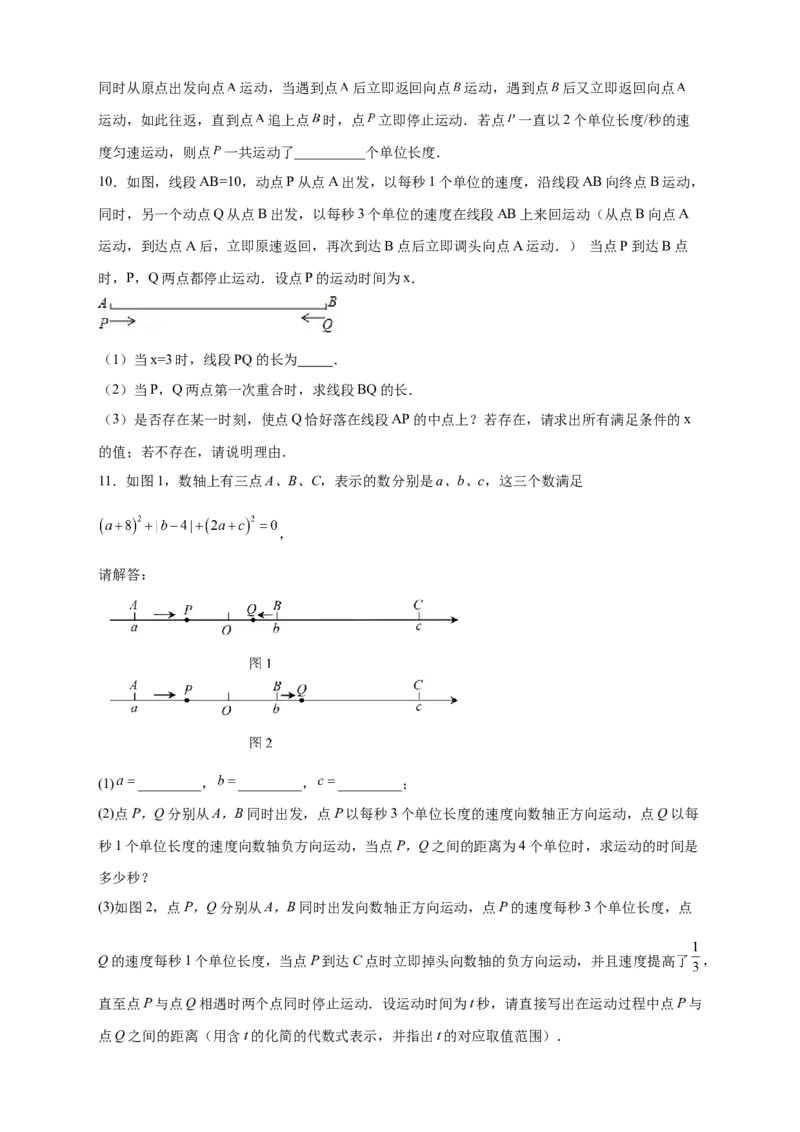 专题11数轴上动点返回问题（原卷版）_北师大初中数学_7上-北师大版初中数学_7上-初中数学北师大（旧版）赠送_06专项讲练