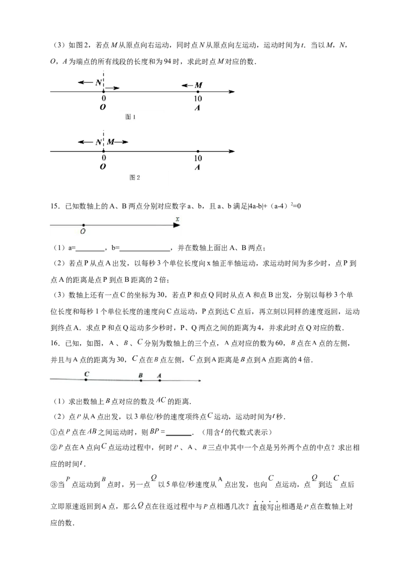 专题11数轴上动点返回问题（原卷版）_北师大初中数学_7上-北师大版初中数学_7上-初中数学北师大（旧版）赠送_06专项讲练