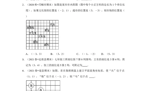 专题3位置与坐标（专项训练）-2022-2023学年八年级数学上册《同步考点解读&bull;专题训练》（北师大版）_北师大初中数学_8上-北师大版初中数学_旧版_06专项讲练