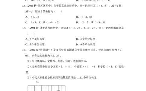 专题3位置与坐标（专项训练）-2022-2023学年八年级数学上册《同步考点解读&bull;专题训练》（北师大版）_北师大初中数学_8上-北师大版初中数学_旧版_06专项讲练