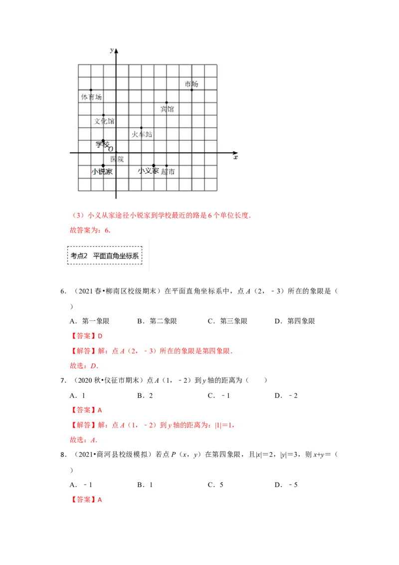 专题3位置与坐标（专项训练）-2022-2023学年八年级数学上册《同步考点解读&bull;专题训练》（北师大版）_北师大初中数学_8上-北师大版初中数学_旧版_06专项讲练