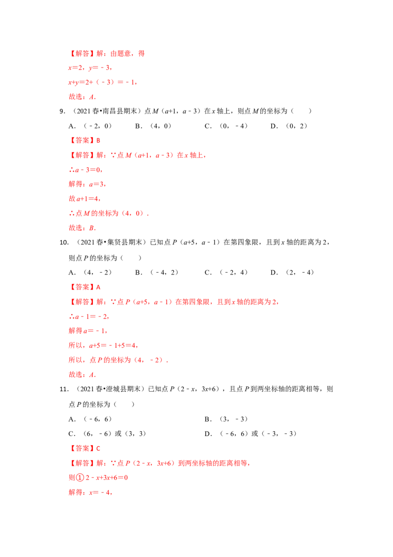 专题3位置与坐标（专项训练）-2022-2023学年八年级数学上册《同步考点解读&bull;专题训练》（北师大版）_北师大初中数学_8上-北师大版初中数学_旧版_06专项讲练