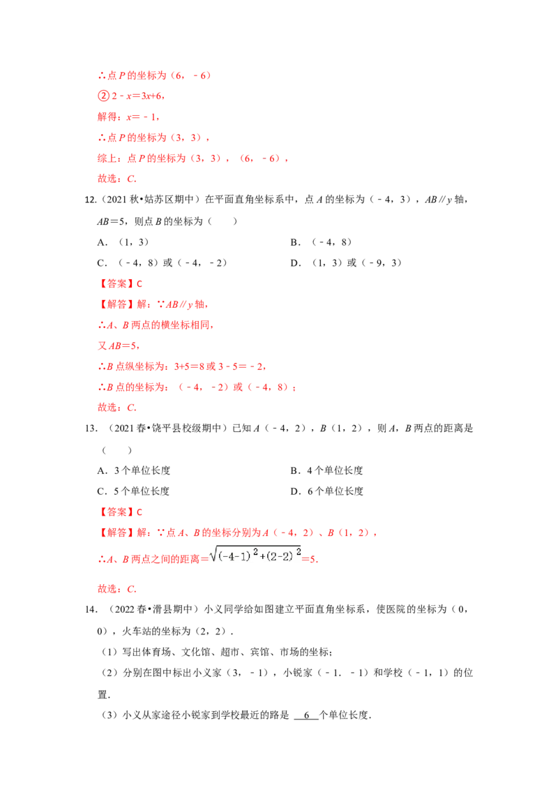 专题3位置与坐标（专项训练）-2022-2023学年八年级数学上册《同步考点解读&bull;专题训练》（北师大版）_北师大初中数学_8上-北师大版初中数学_旧版_06专项讲练