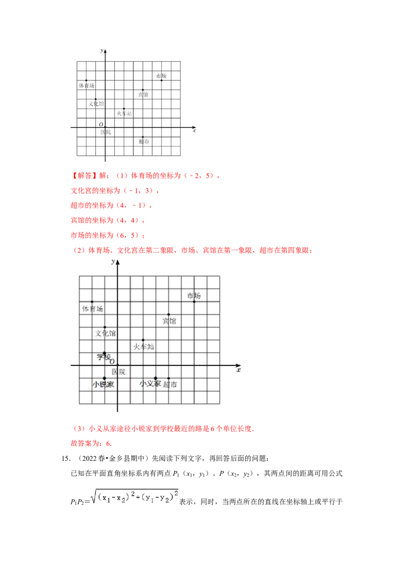 专题3位置与坐标（专项训练）-2022-2023学年八年级数学上册《同步考点解读&bull;专题训练》（北师大版）_北师大初中数学_8上-北师大版初中数学_旧版_06专项讲练