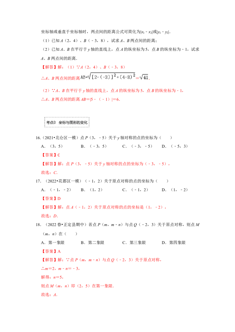 专题3位置与坐标（专项训练）-2022-2023学年八年级数学上册《同步考点解读&bull;专题训练》（北师大版）_北师大初中数学_8上-北师大版初中数学_旧版_06专项讲练