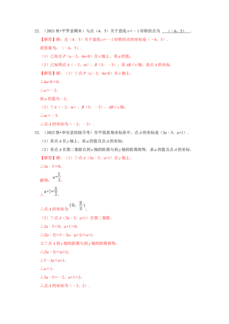 专题3位置与坐标（专项训练）-2022-2023学年八年级数学上册《同步考点解读&bull;专题训练》（北师大版）_北师大初中数学_8上-北师大版初中数学_旧版_06专项讲练