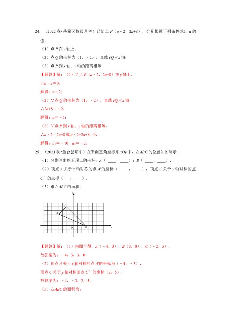 专题3位置与坐标（专项训练）-2022-2023学年八年级数学上册《同步考点解读&bull;专题训练》（北师大版）_北师大初中数学_8上-北师大版初中数学_旧版_06专项讲练
