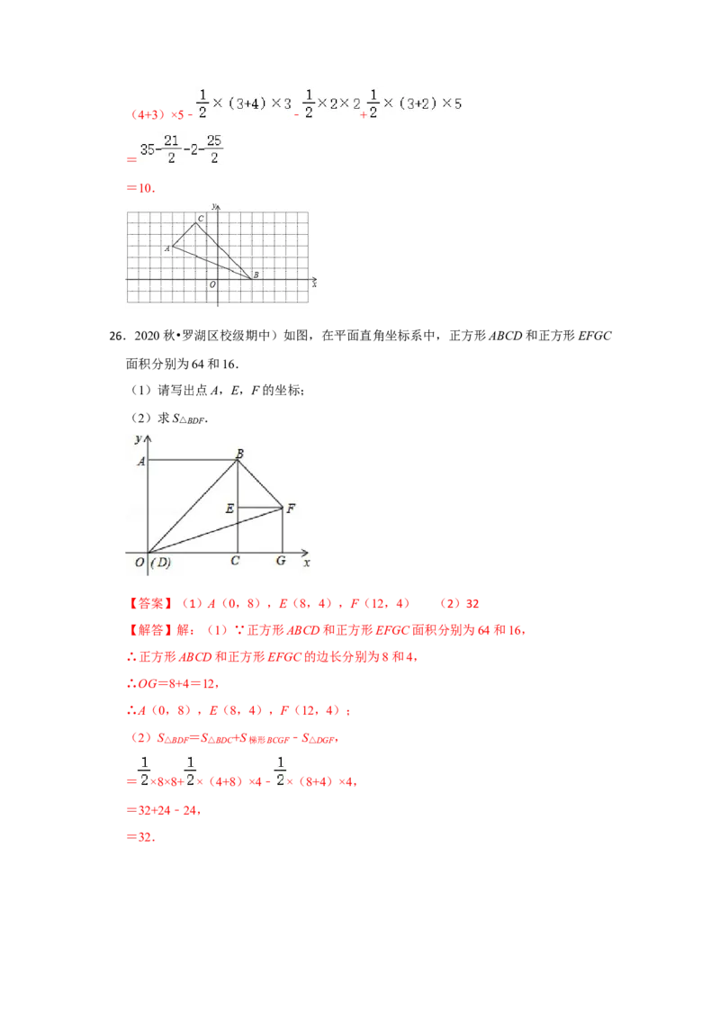 专题3位置与坐标（专项训练）-2022-2023学年八年级数学上册《同步考点解读&bull;专题训练》（北师大版）_北师大初中数学_8上-北师大版初中数学_旧版_06专项讲练