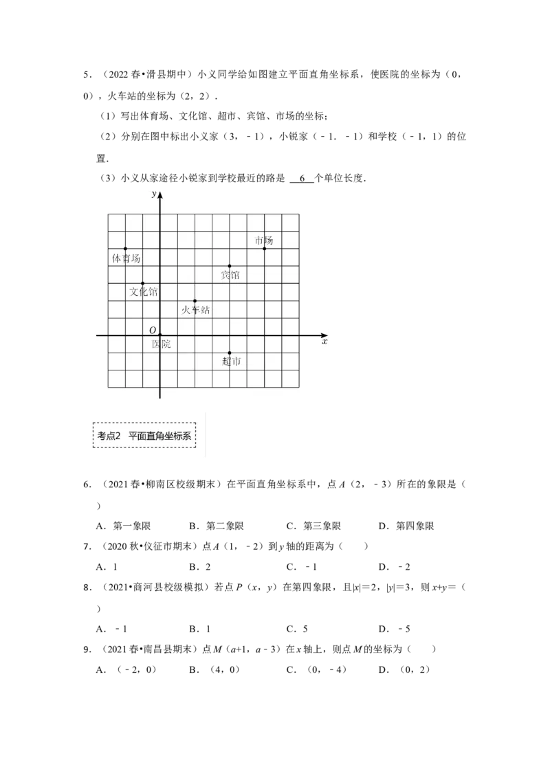 专题3位置与坐标（专项训练）-2022-2023学年八年级数学上册《同步考点解读&bull;专题训练》（北师大版）_北师大初中数学_8上-北师大版初中数学_旧版_06专项讲练