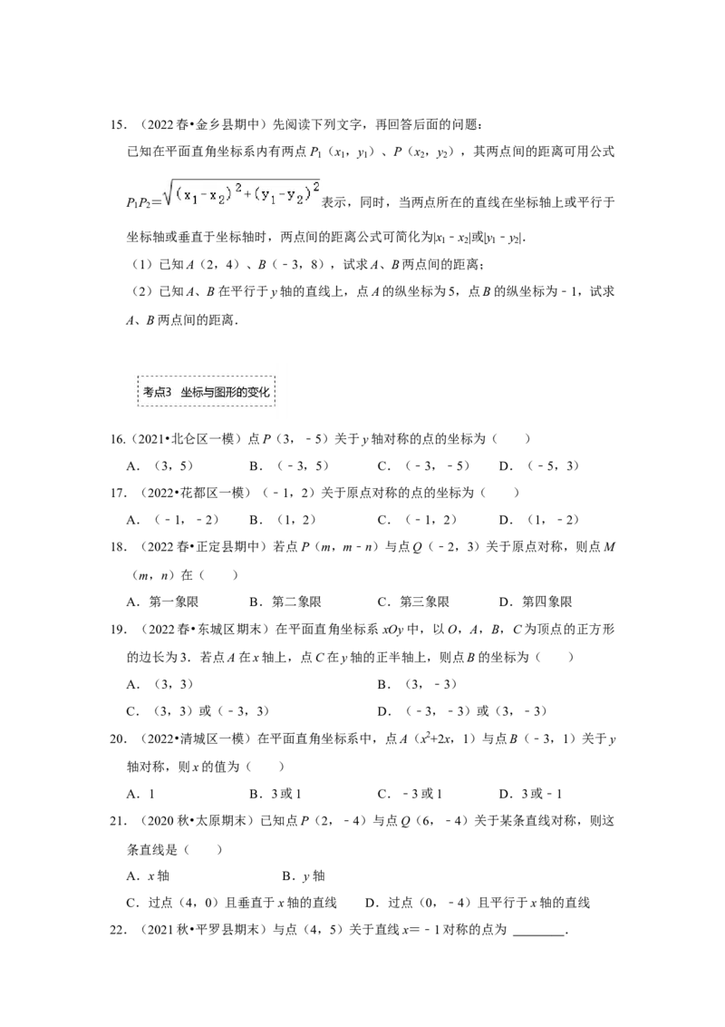 专题3位置与坐标（专项训练）-2022-2023学年八年级数学上册《同步考点解读&bull;专题训练》（北师大版）_北师大初中数学_8上-北师大版初中数学_旧版_06专项讲练
