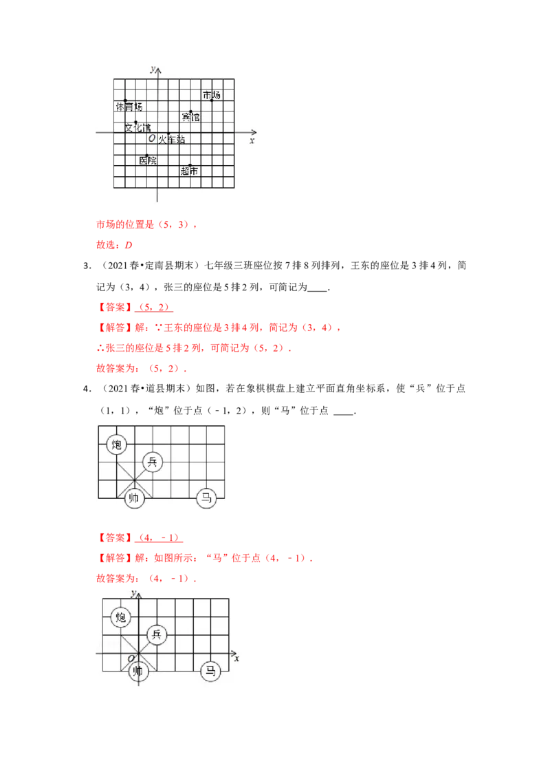 专题3位置与坐标（专项训练）-2022-2023学年八年级数学上册《同步考点解读&bull;专题训练》（北师大版）_北师大初中数学_8上-北师大版初中数学_旧版_06专项讲练