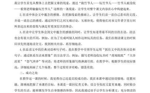 10竹节人教学反思2_25秋1-6年级语文上册课件教案_25秋统编版语文六年级上册_统编版语文六年级上册教学资源包（25秋七彩课堂）_3(1).第三单元_10竹节人_辅教资源_教学反思