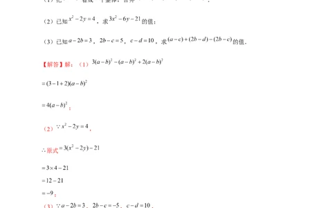 专题15整体思想求代数式的值（解析版）_北师大初中数学_7上-北师大版初中数学_7上-初中数学北师大（旧版）赠送_06专项讲练