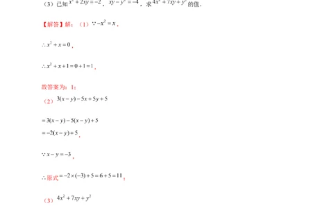 专题15整体思想求代数式的值（解析版）_北师大初中数学_7上-北师大版初中数学_7上-初中数学北师大（旧版）赠送_06专项讲练