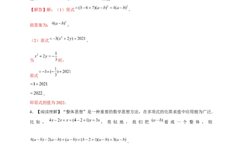 专题15整体思想求代数式的值（解析版）_北师大初中数学_7上-北师大版初中数学_7上-初中数学北师大（旧版）赠送_06专项讲练