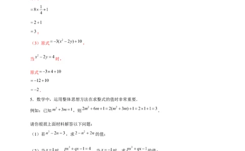 专题15整体思想求代数式的值（解析版）_北师大初中数学_7上-北师大版初中数学_7上-初中数学北师大（旧版）赠送_06专项讲练
