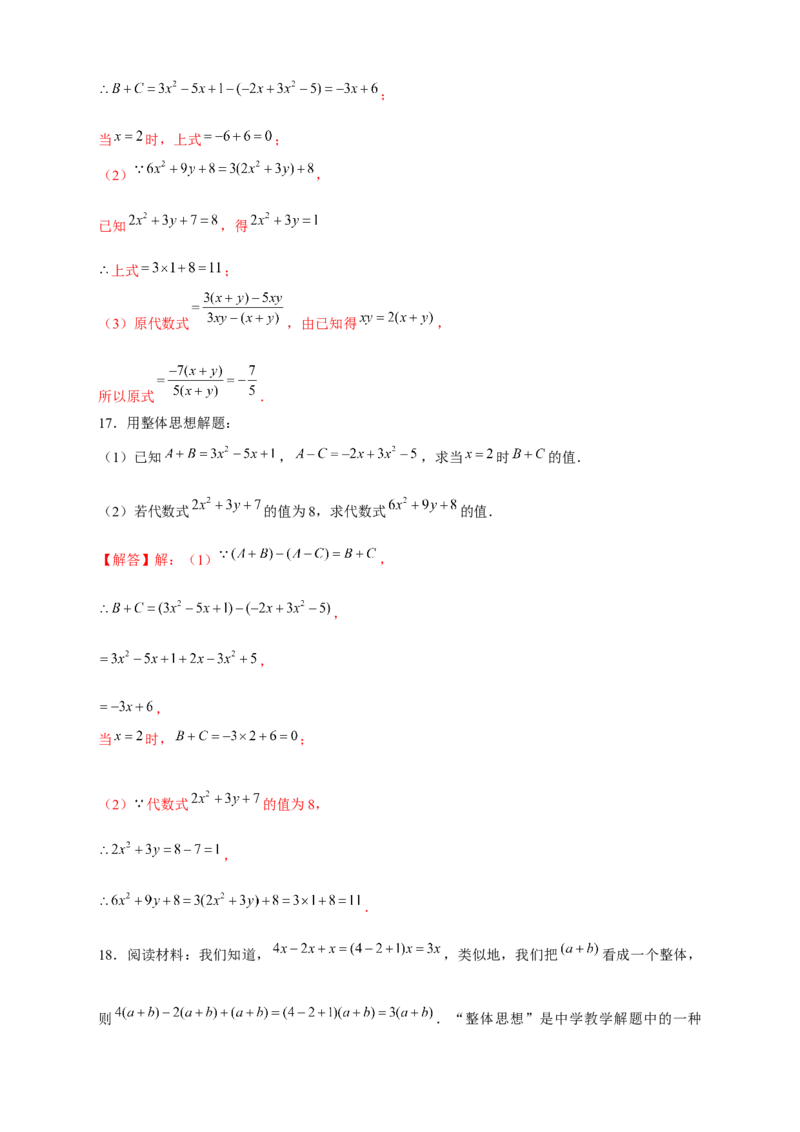 专题15整体思想求代数式的值（解析版）_北师大初中数学_7上-北师大版初中数学_7上-初中数学北师大（旧版）赠送_06专项讲练