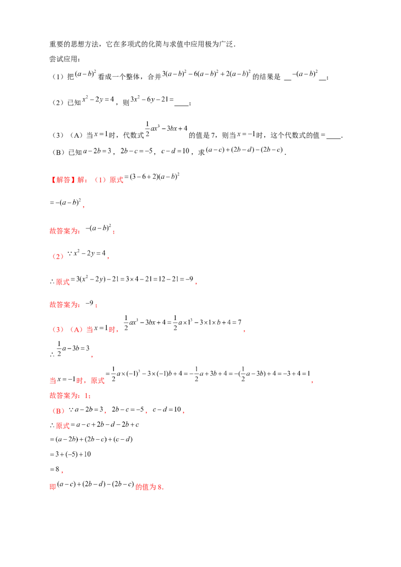专题15整体思想求代数式的值（解析版）_北师大初中数学_7上-北师大版初中数学_7上-初中数学北师大（旧版）赠送_06专项讲练