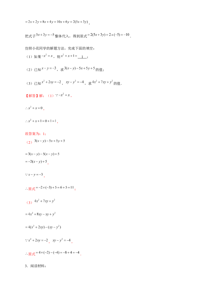 专题15整体思想求代数式的值（解析版）_北师大初中数学_7上-北师大版初中数学_7上-初中数学北师大（旧版）赠送_06专项讲练