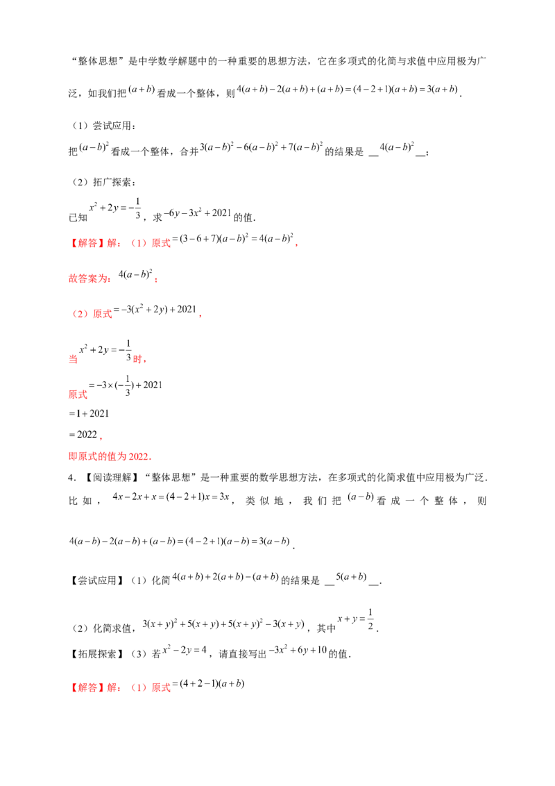 专题15整体思想求代数式的值（解析版）_北师大初中数学_7上-北师大版初中数学_7上-初中数学北师大（旧版）赠送_06专项讲练