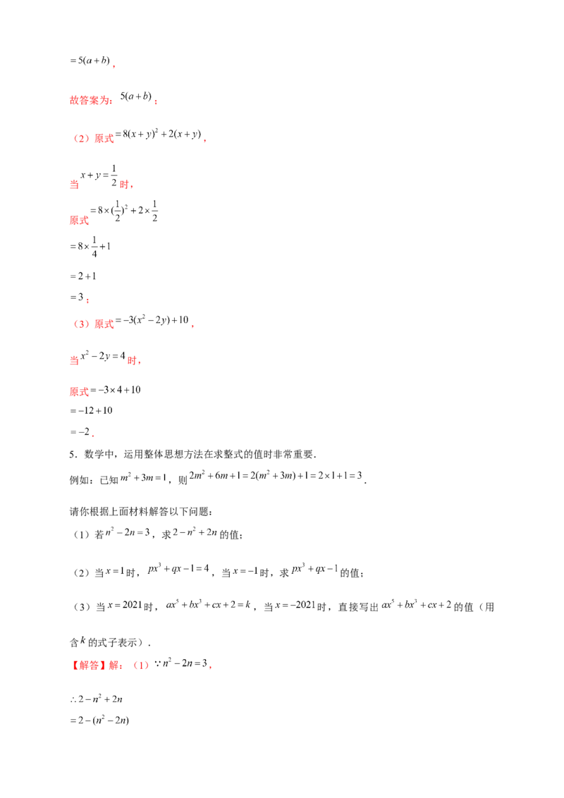 专题15整体思想求代数式的值（解析版）_北师大初中数学_7上-北师大版初中数学_7上-初中数学北师大（旧版）赠送_06专项讲练