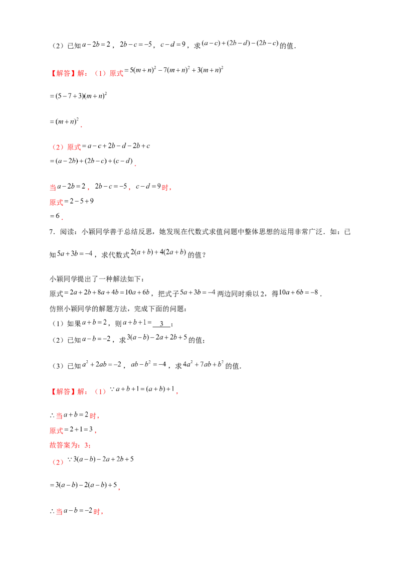 专题15整体思想求代数式的值（解析版）_北师大初中数学_7上-北师大版初中数学_7上-初中数学北师大（旧版）赠送_06专项讲练